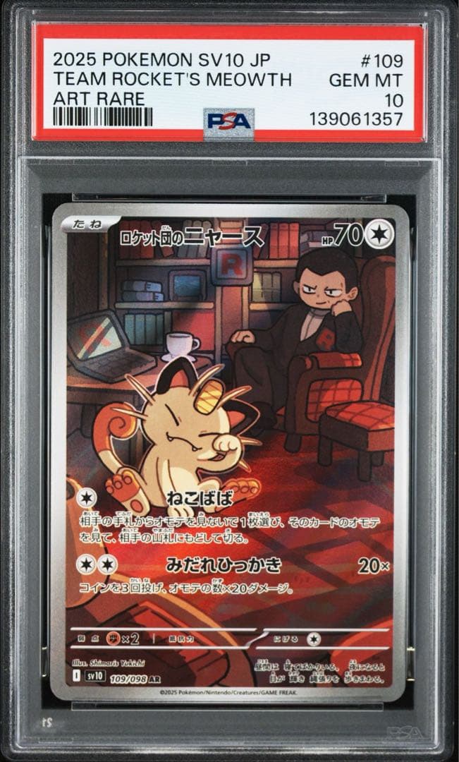 psa10 ロケット団のニャースar 109/098 ロケット団の栄光 ポケモン
