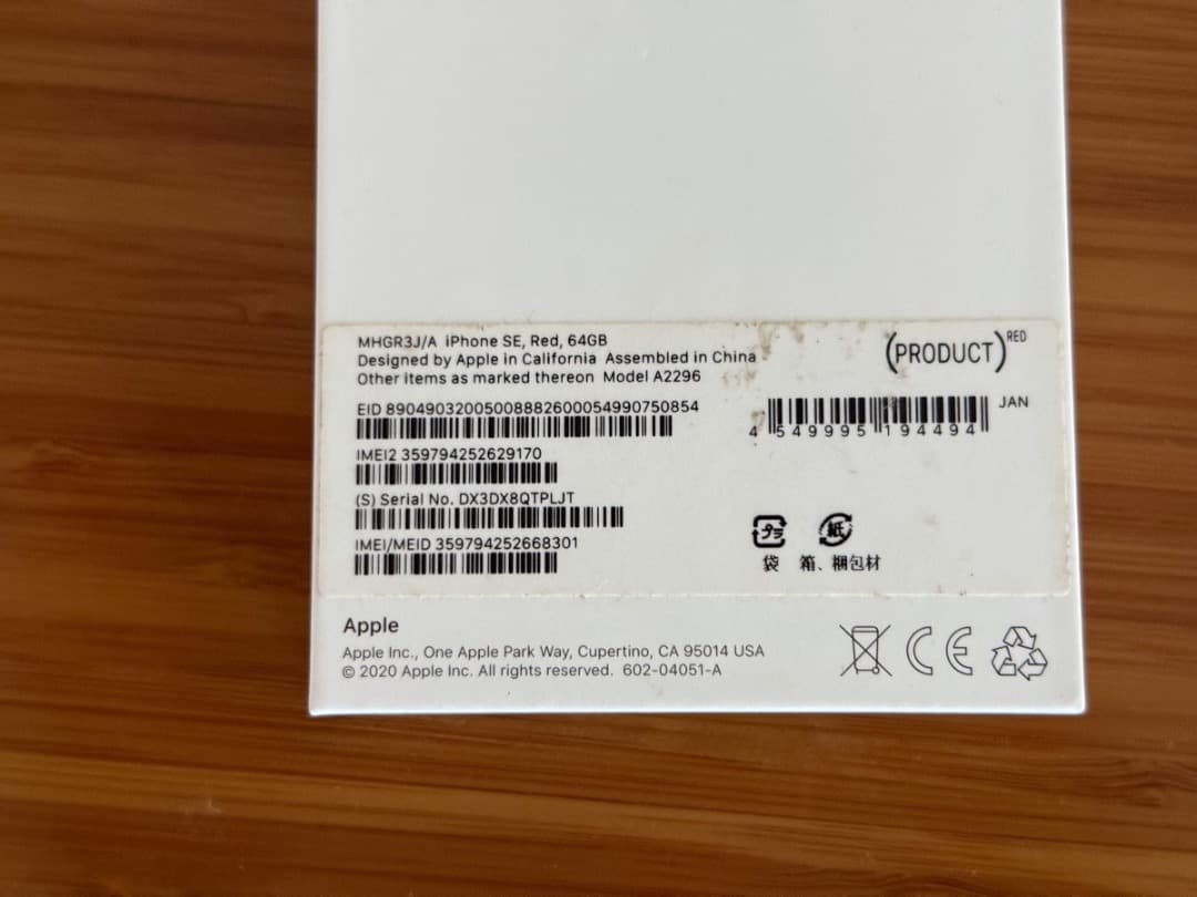 【動作品ジャンク】iPhone SE 第二世代 simフリー 64GB 箱あり