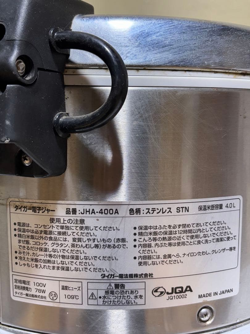 タイガー電子ジャーJHA-400A 保温米飯容量4.0L【中古品】