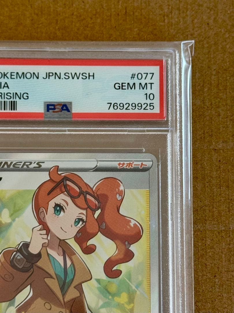ソニアpsa10【2020 s1a 077/070】