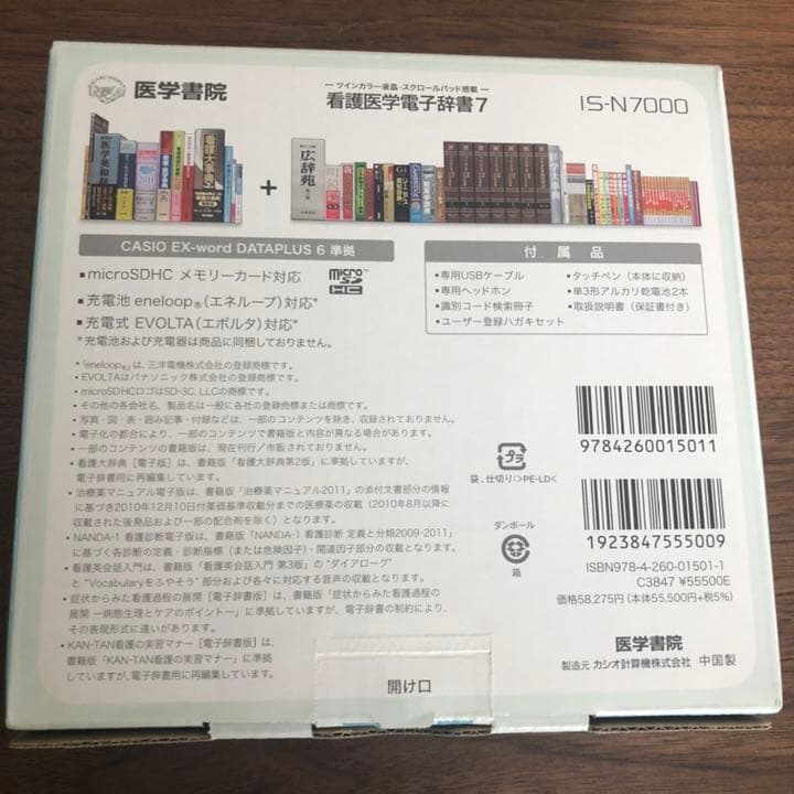 【値下げ】医学書院　CASIO 電子辞書 XD