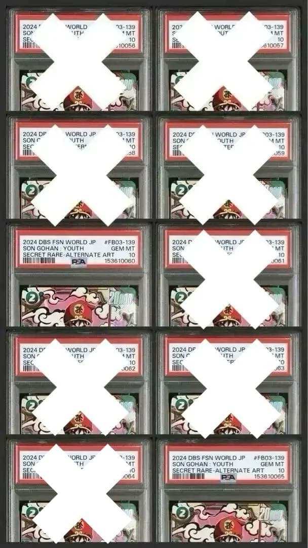 【PSA10】孫悟飯 幼年期 10連番 FB03-139 パラレル