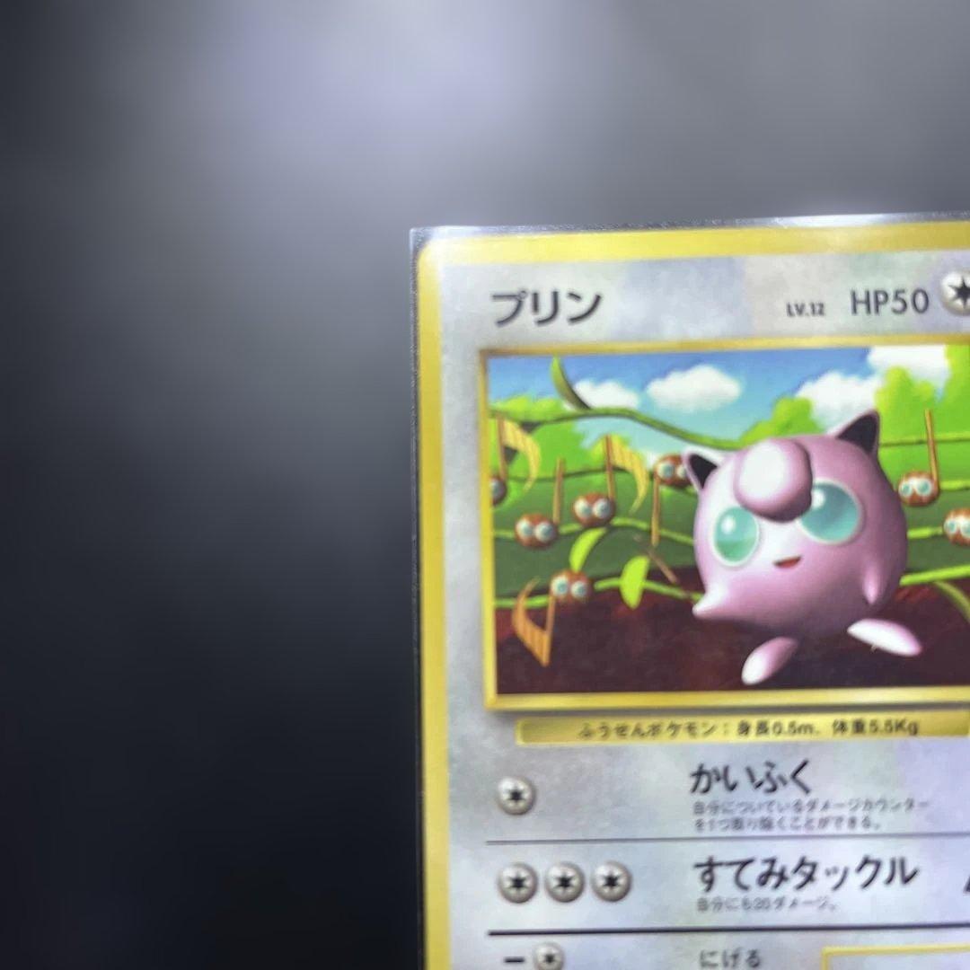 旧裏 ポケモンカード プリン コロコロ おまけカード 光沢あり プロモ 希少