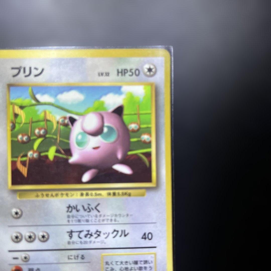 旧裏 ポケモンカード プリン コロコロ おまけカード 光沢あり プロモ 希少