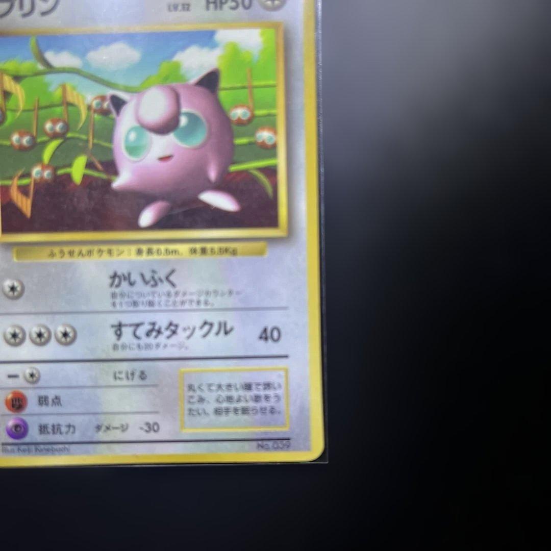 旧裏 ポケモンカード プリン コロコロ おまけカード 光沢あり プロモ 希少