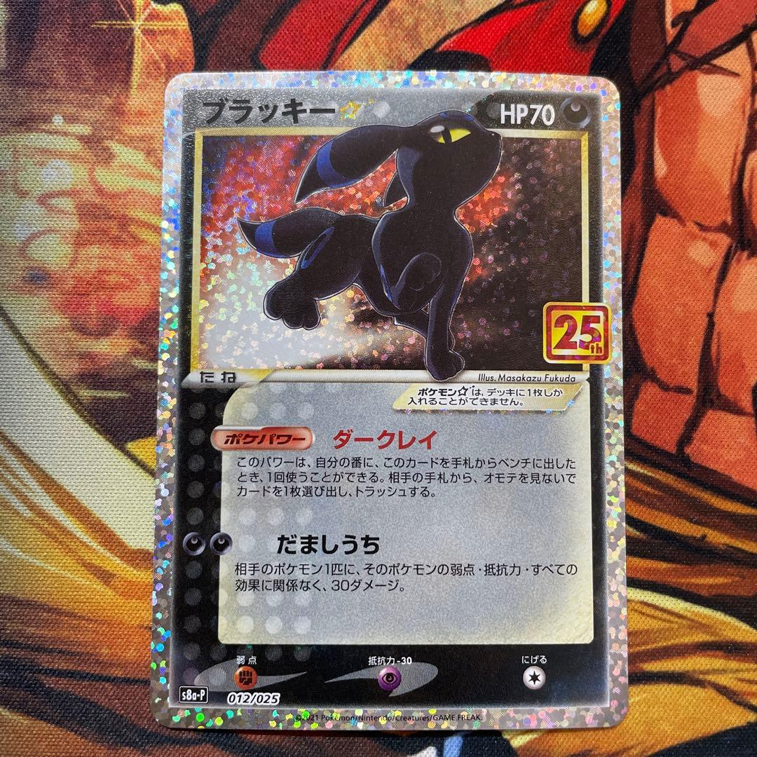 ブラッキー　25th