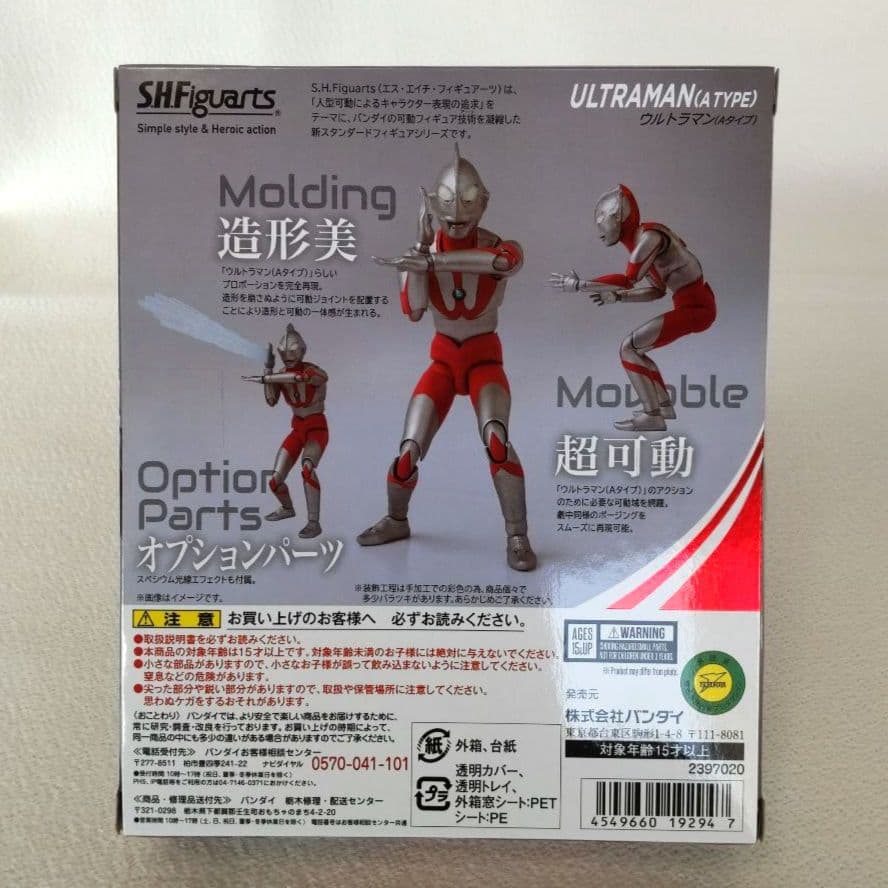 《難あり新品未開封》S.H.Figuarts ウルトラマン Atype