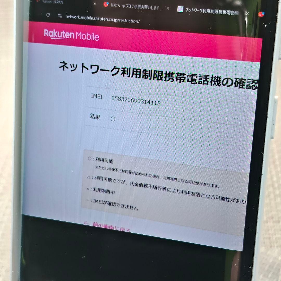 ➁Rakuten Hand 5G P780 ホワイト　128GB SIMフリー