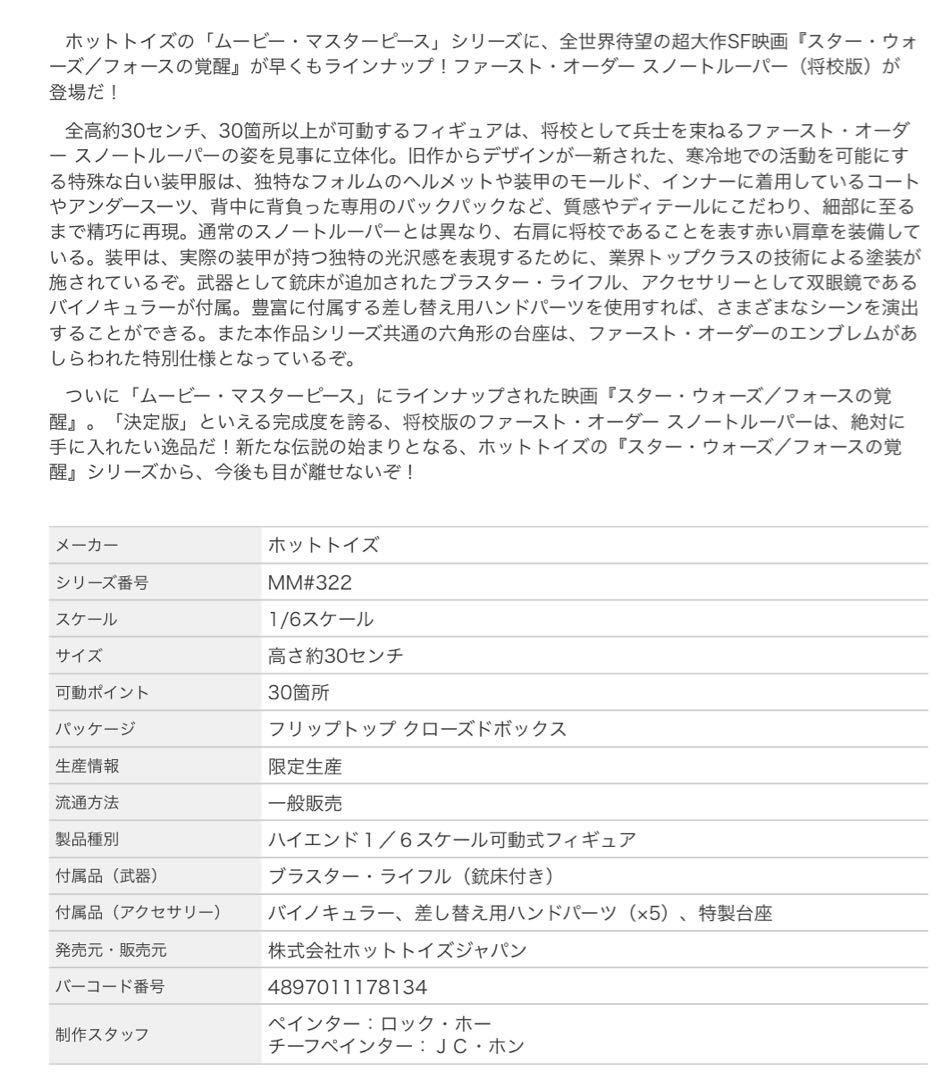 ホットトイズ スノートルーパー　将校版 フィギュア　ホットトイズ