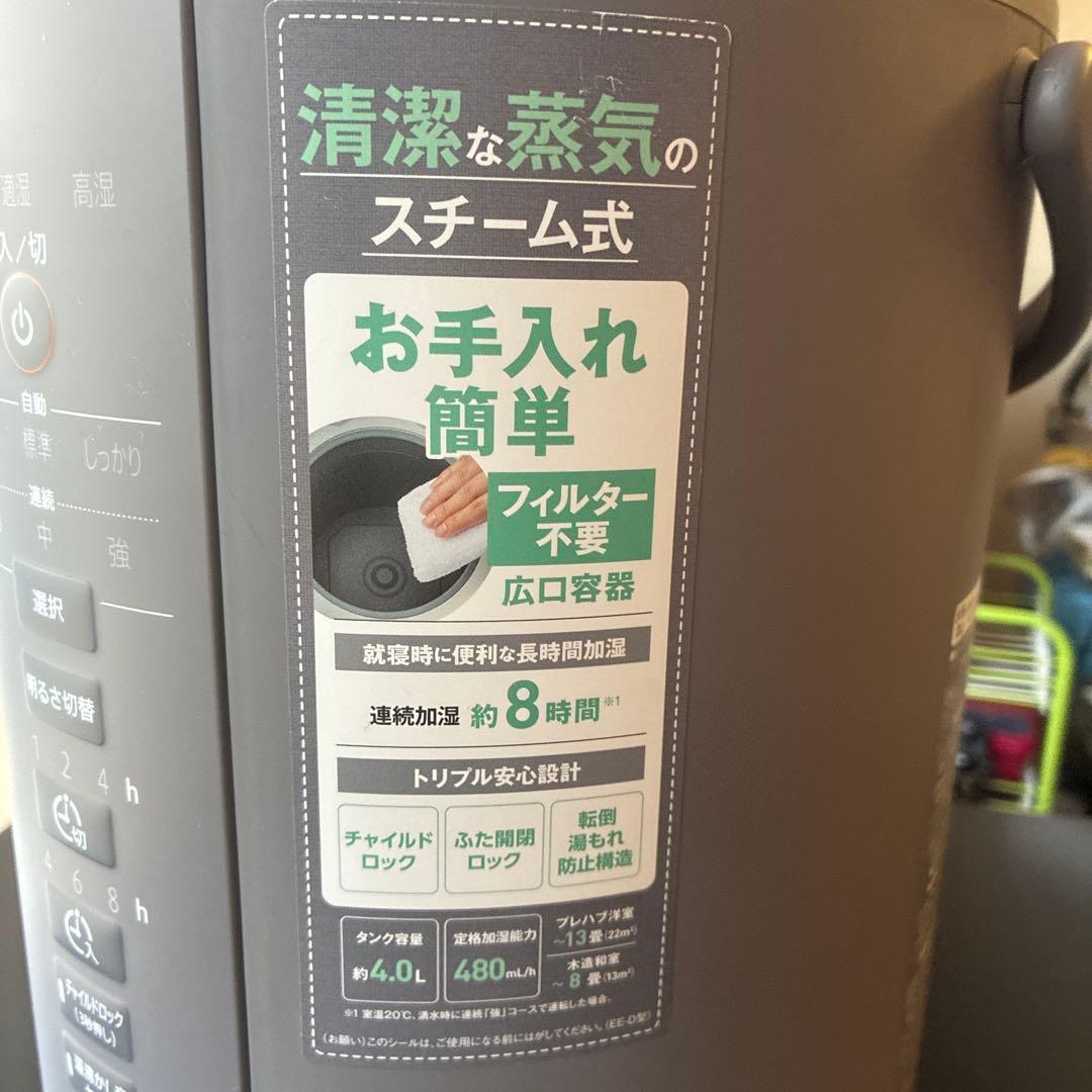 ZOJIRUSHI スチーム式加湿器 4.0L EE-DD50-HA