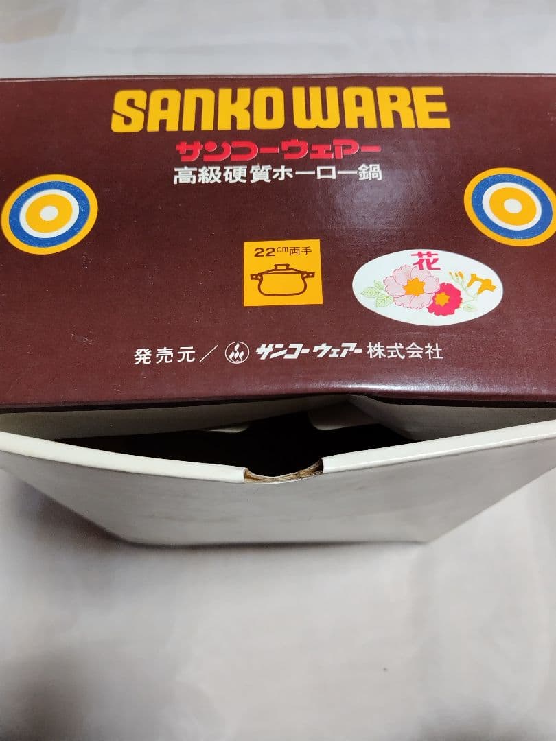 ↓昭和レトロ【新品】レア 箱入り サンコーウェア　ホーロー鍋 両手鍋