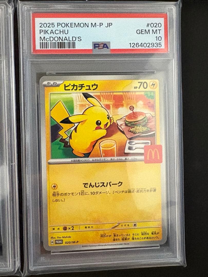 【PSA10 】マクドナルドピカチュウ 7連番