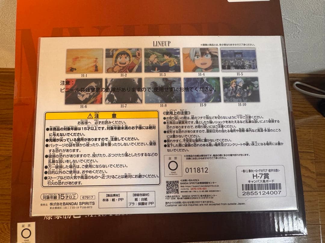 【新品未開封】僕のヒーローアカデミア 一番くじ 紡がれる想い D賞爆豪勝己　H賞