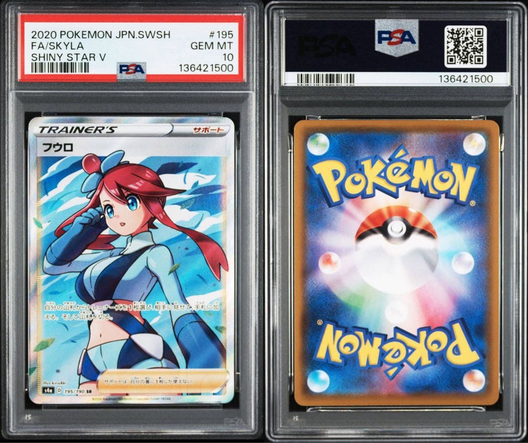 【PSA10】フウロ SR S4a シャイニースターV 195/190