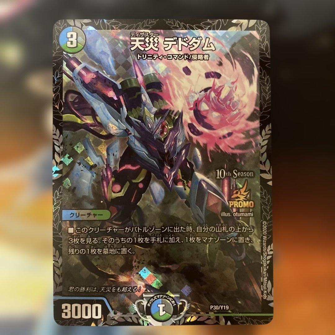 天災　デドダム　csプロモ　3枚セット
