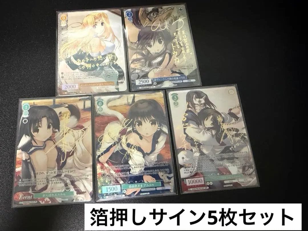 【ヴァイスシュヴァルツロゼ】AQUAPLUS/うたわれるもの/箔押しサインセット