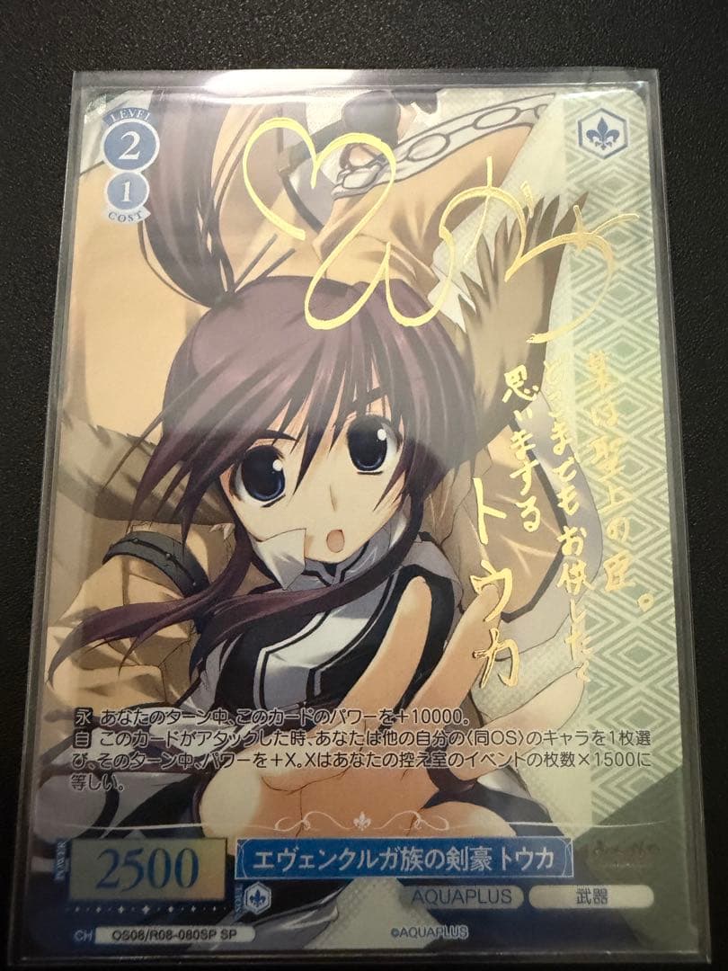 【ヴァイスシュヴァルツロゼ】AQUAPLUS/うたわれるもの/箔押しサインセット