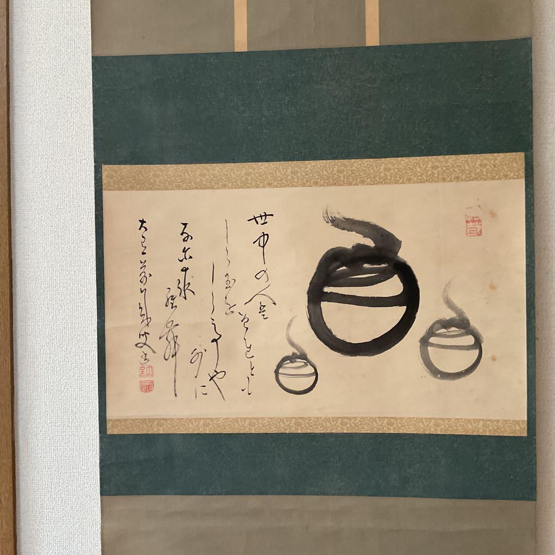 紙本掛け軸 僧侶の作品と思料致します。梵字含む 落款印譜在 作者不詳