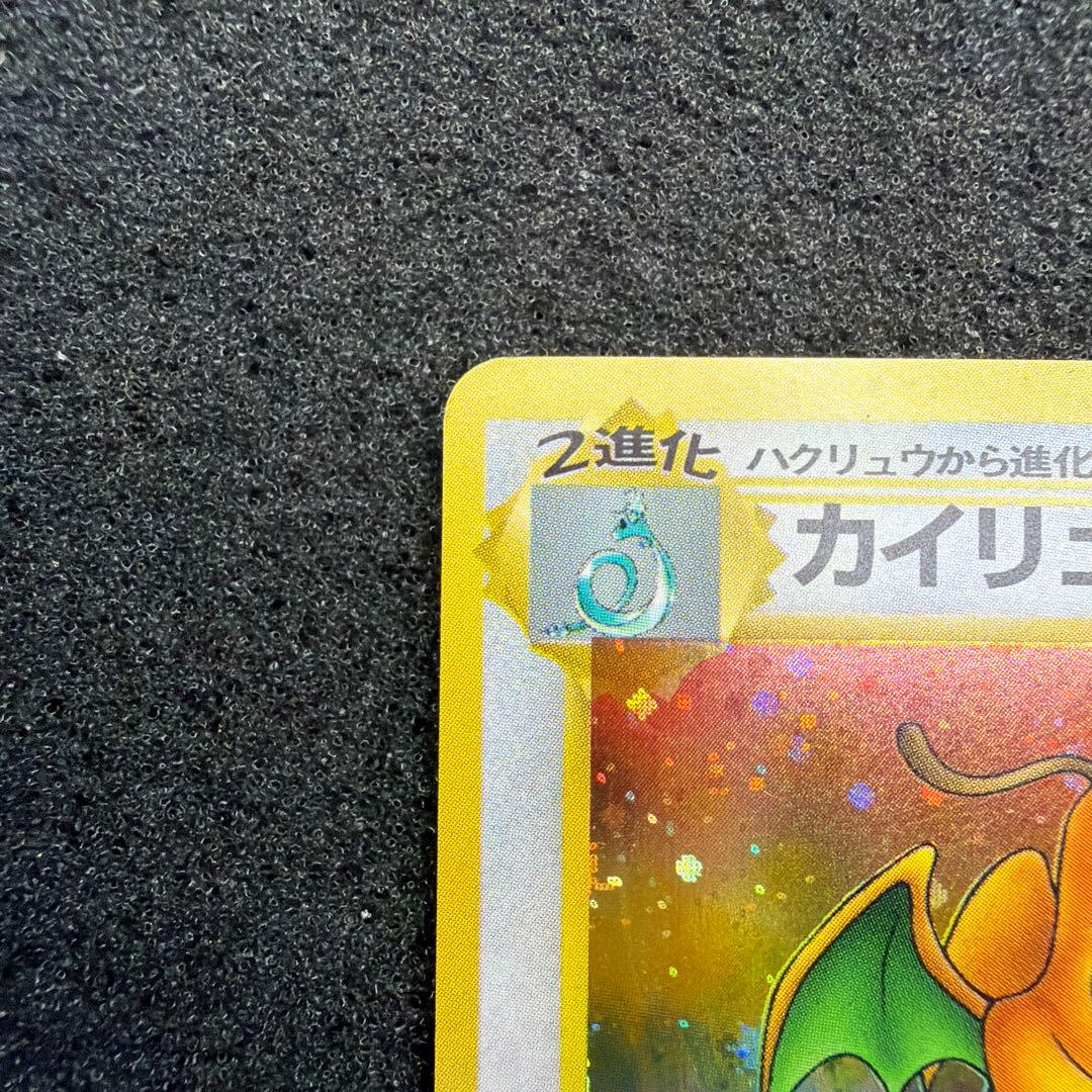 カイリュー ★ 第3弾拡張パック 化石の秘密　モンスターボールホロ　美品