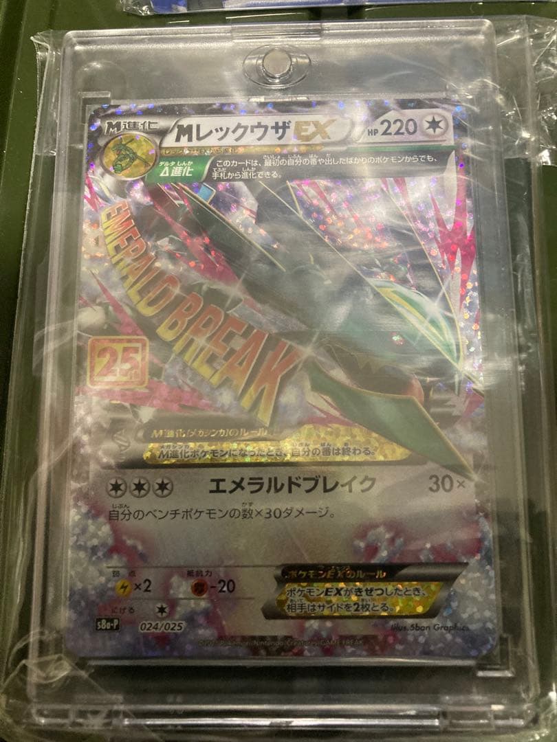 ポケモンカード 25周年記念 4枚セット