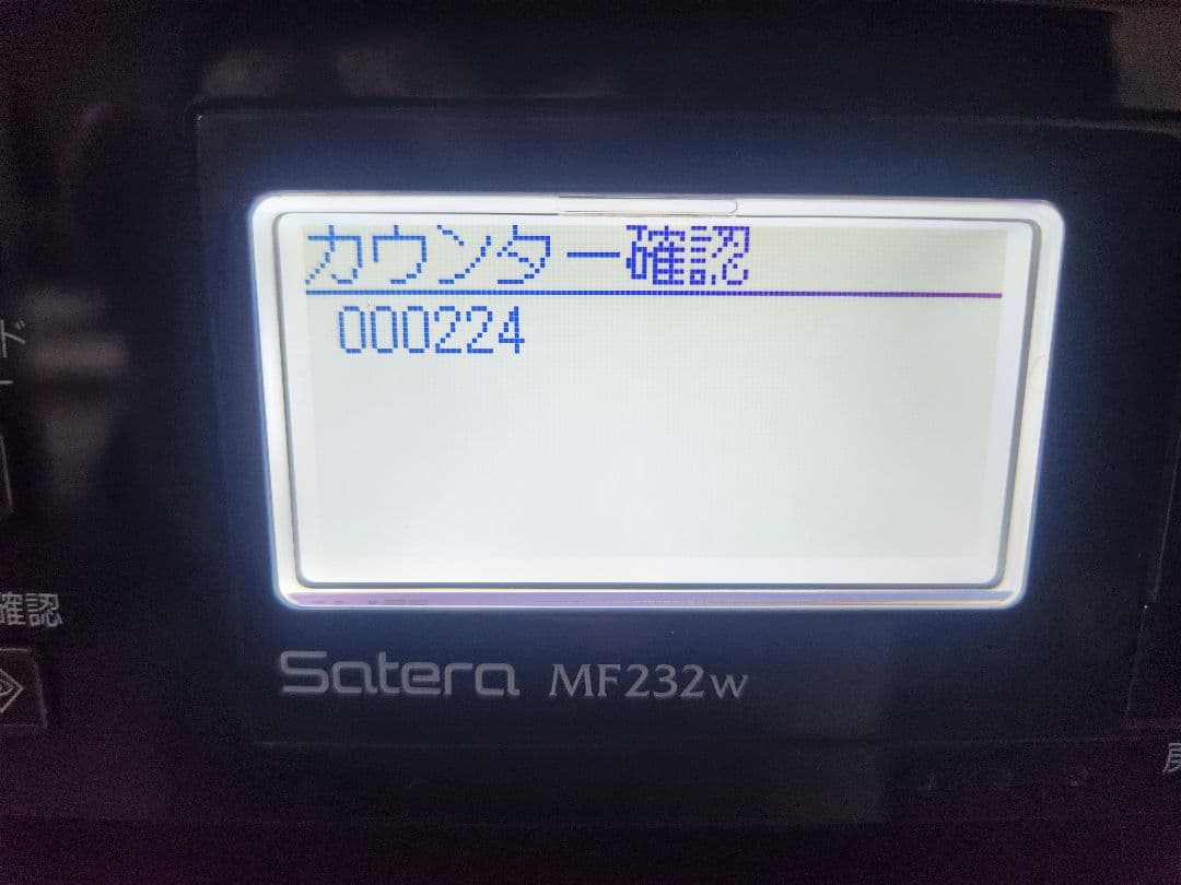 Satera MF232w モノクロレーザー複合機