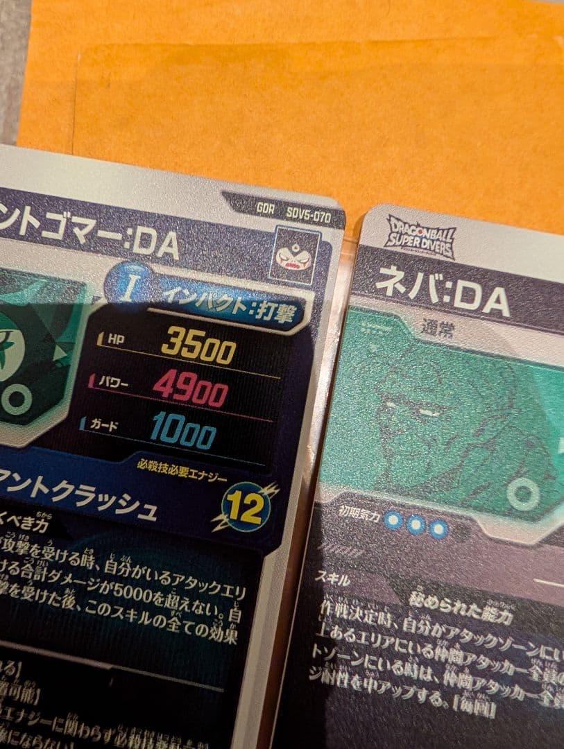 AP2-027 ネバ:DA SR　SDV5-070 ゴマー:DA GDR　セット