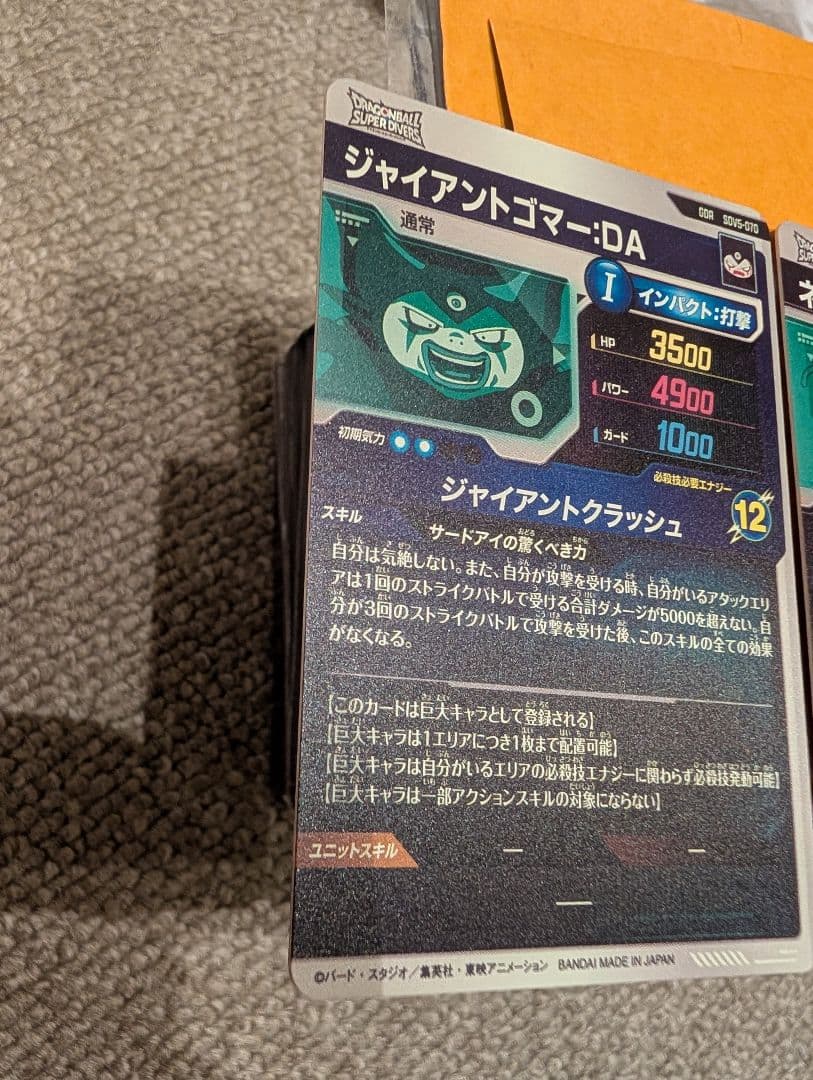 AP2-027 ネバ:DA SR　SDV5-070 ゴマー:DA GDR　セット