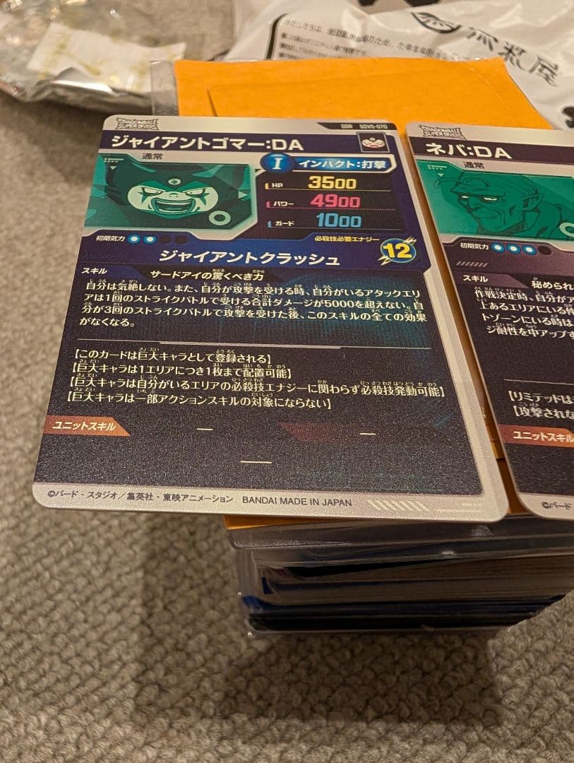 AP2-027 ネバ:DA SR　SDV5-070 ゴマー:DA GDR　セット
