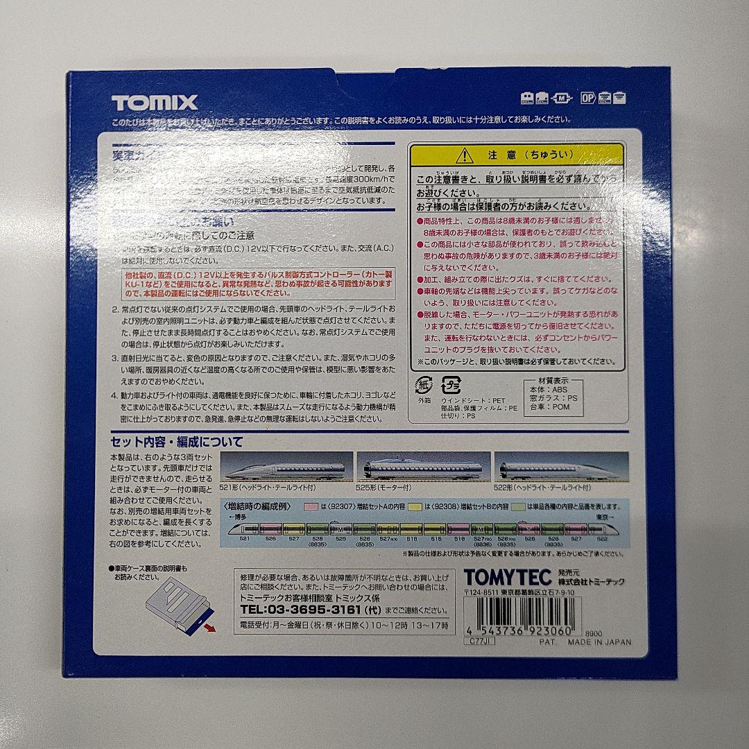 TOMIX JR500系新幹線モデルセット