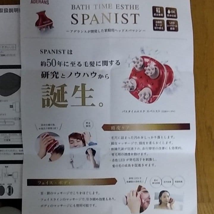 Aderans バスタイムエステ スパニスト(USBケーブル)