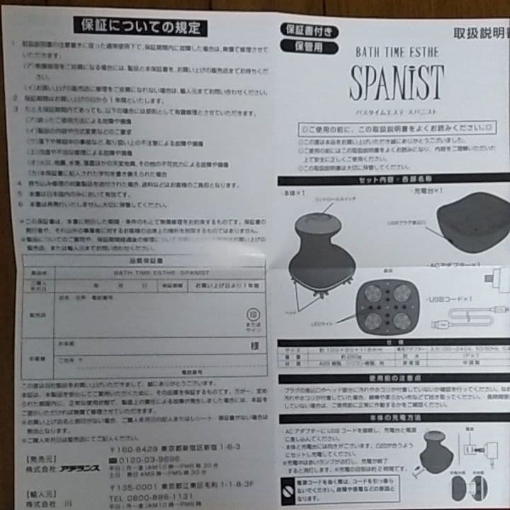 Aderans バスタイムエステ スパニスト(USBケーブル)