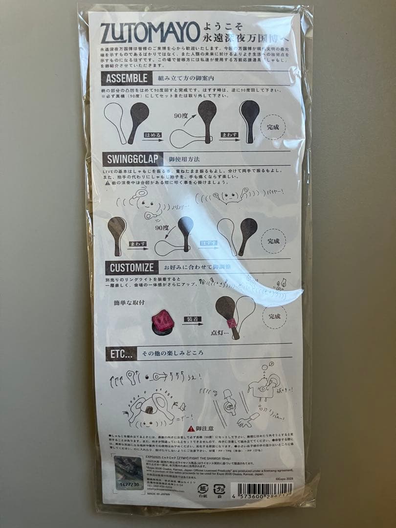 ほ*む様 ずとまよEXPO しゃもじ