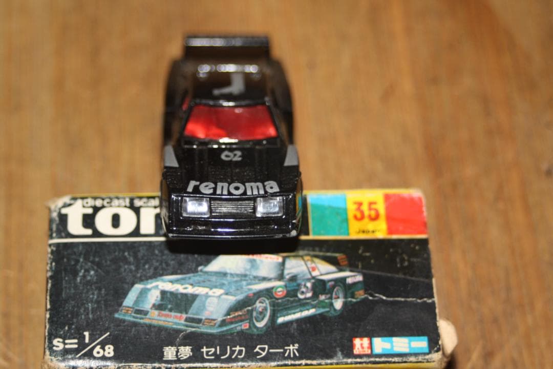 トミカ 　絶版　セリカ ターボ 1/68　本体美品　箱イタミ