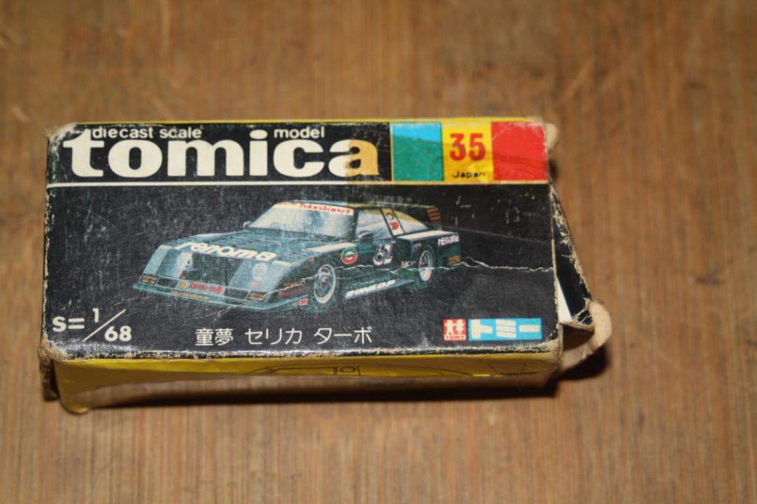 トミカ 　絶版　セリカ ターボ 1/68　本体美品　箱イタミ