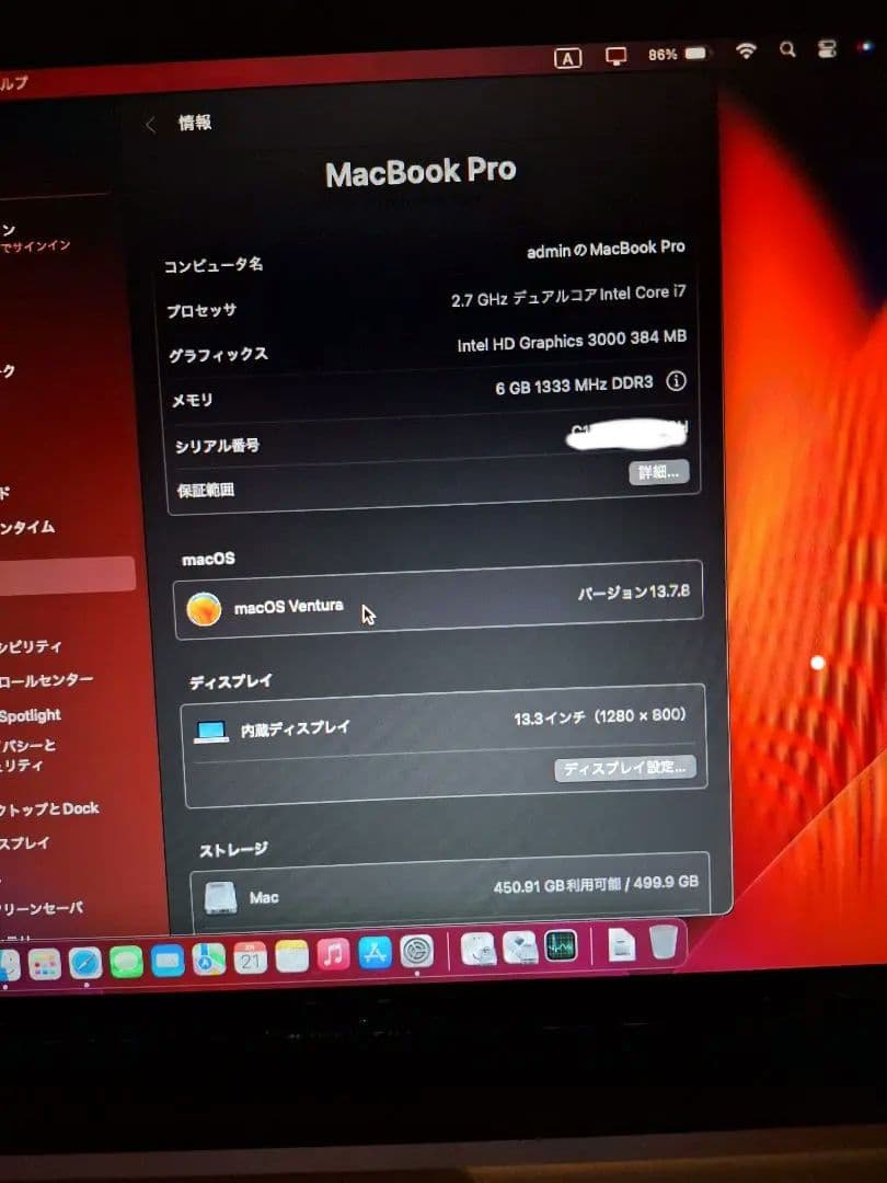 MacBook Pro 13.3インチ Intel Core i7 2011
