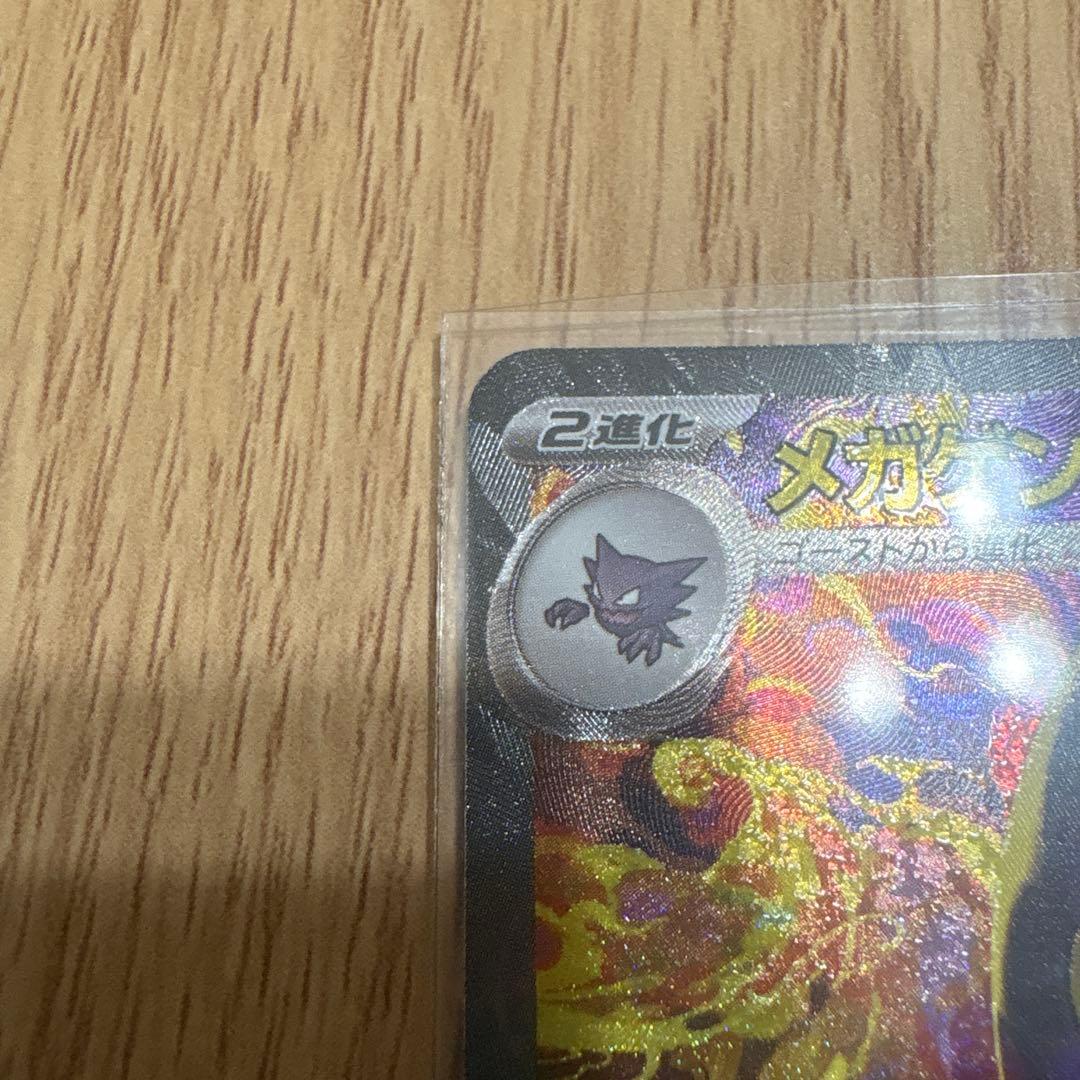 メガゲンガーex SAR MEGAドリーム