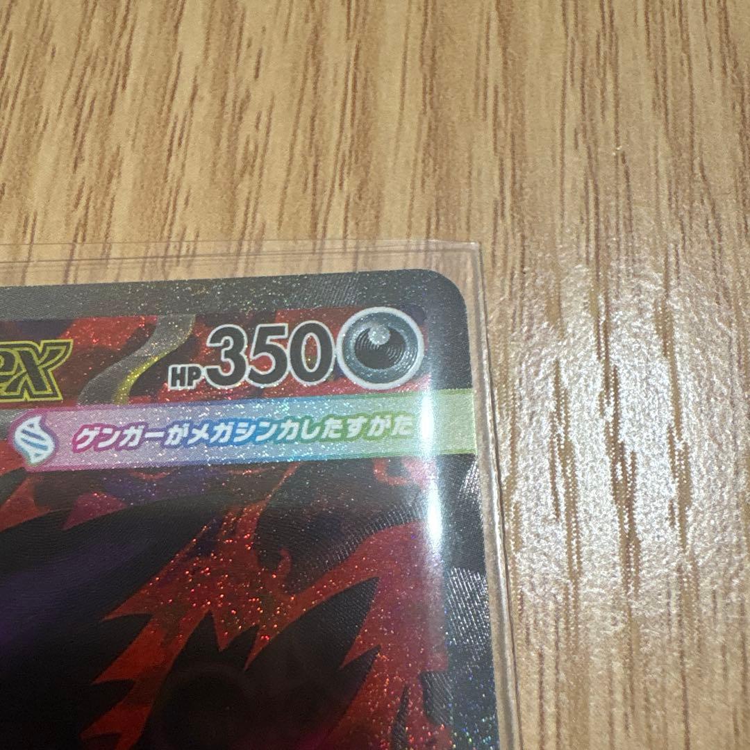 メガゲンガーex SAR MEGAドリーム
