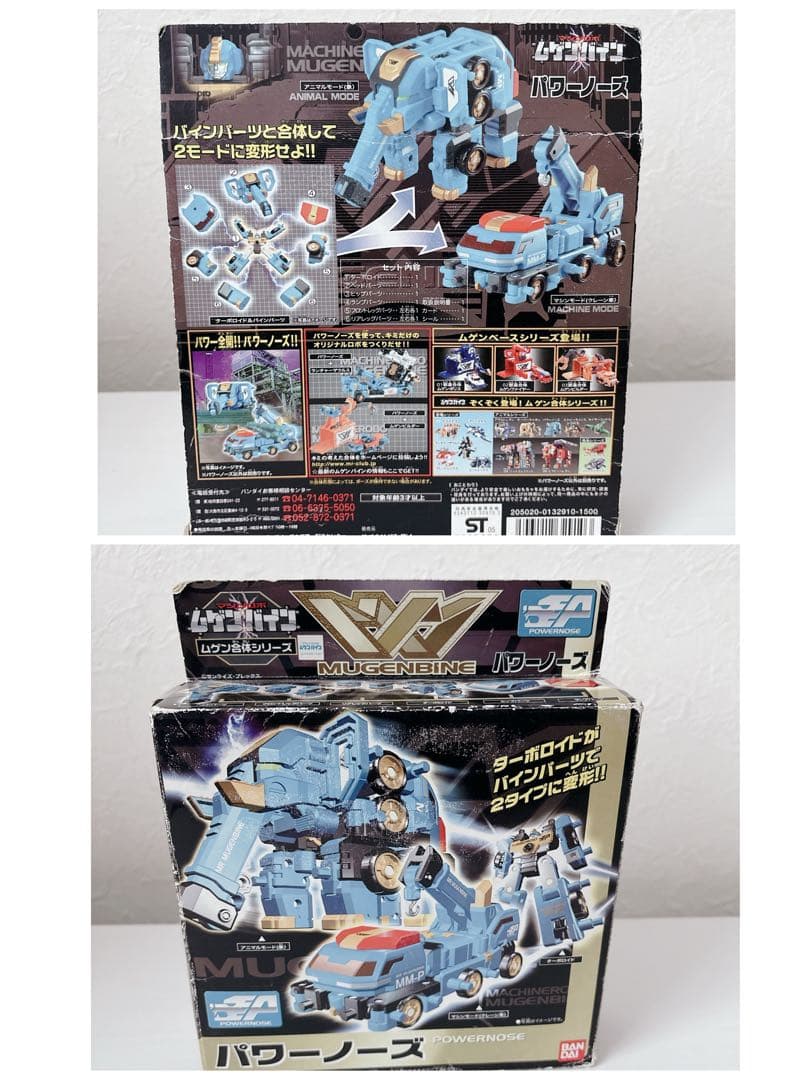 貴重箱付き マシンロボ ムゲンバイン 未使用級 極美品 8セット