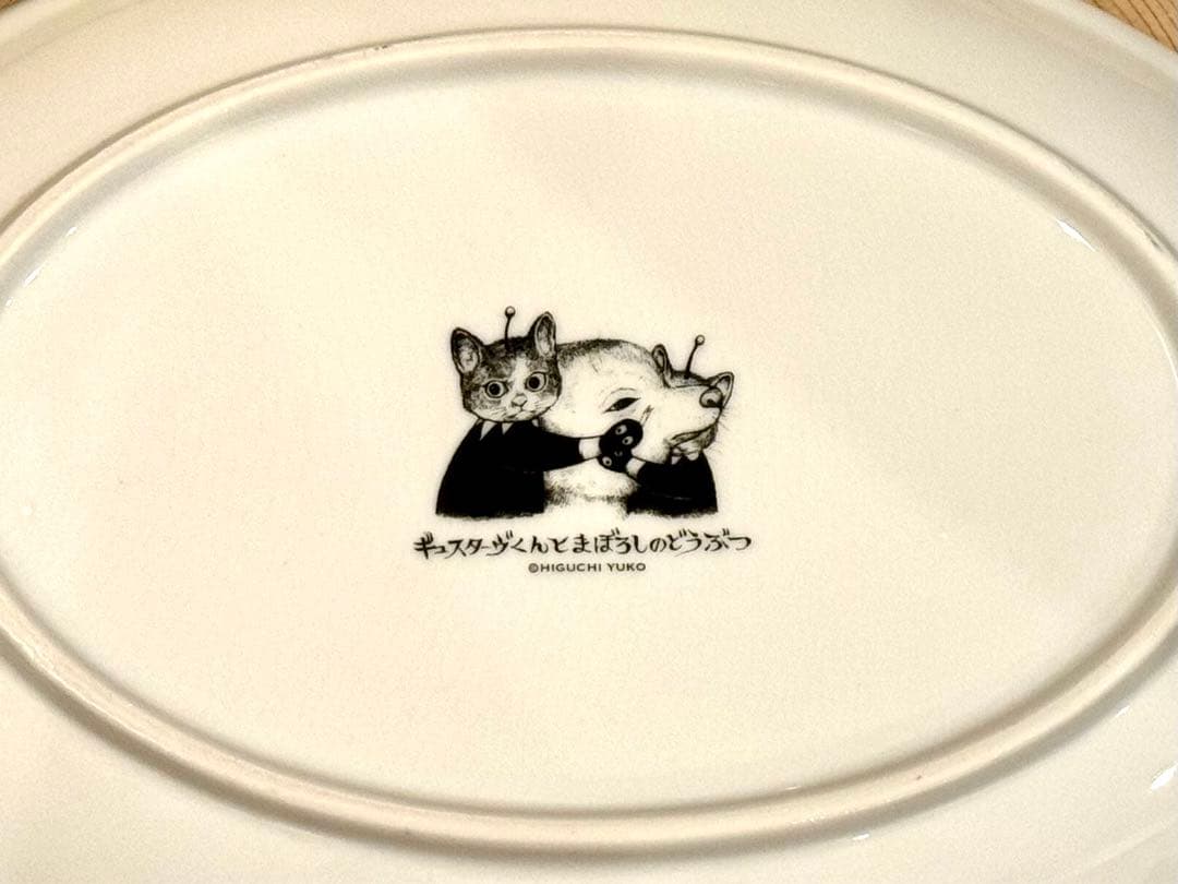ボリス雑貨店 26cmオーバル 探検へ出発！ヒグチユウコさん ギュスターヴ お皿