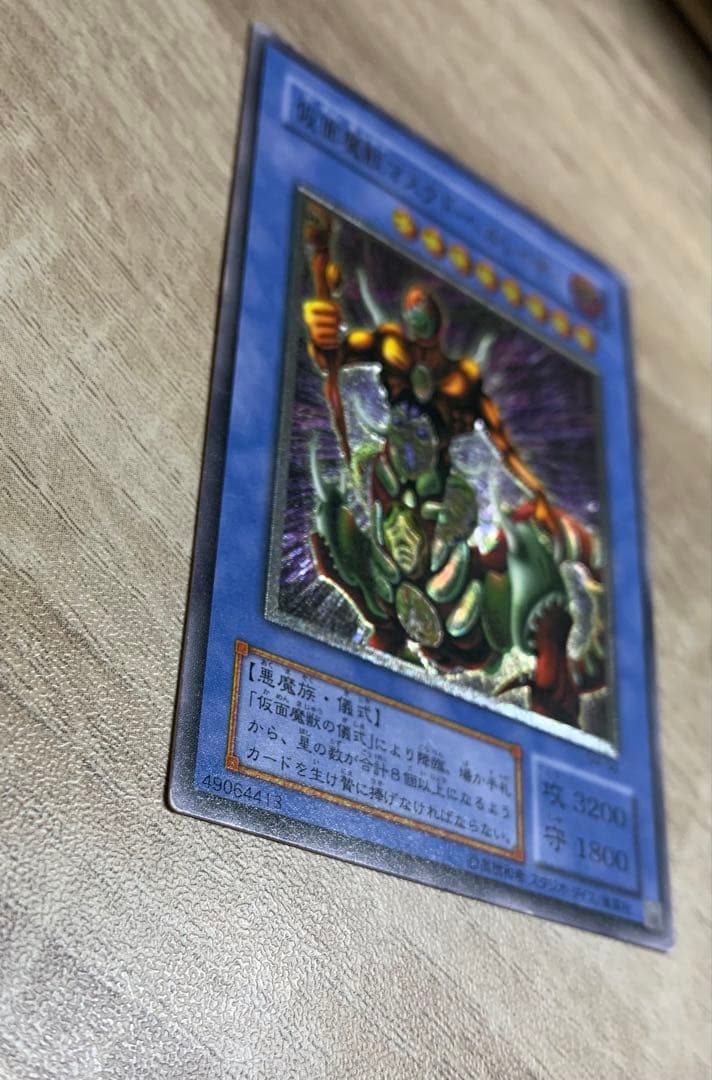 仮面魔獣マスクドヘルレイザー レリーフ 遊戯王