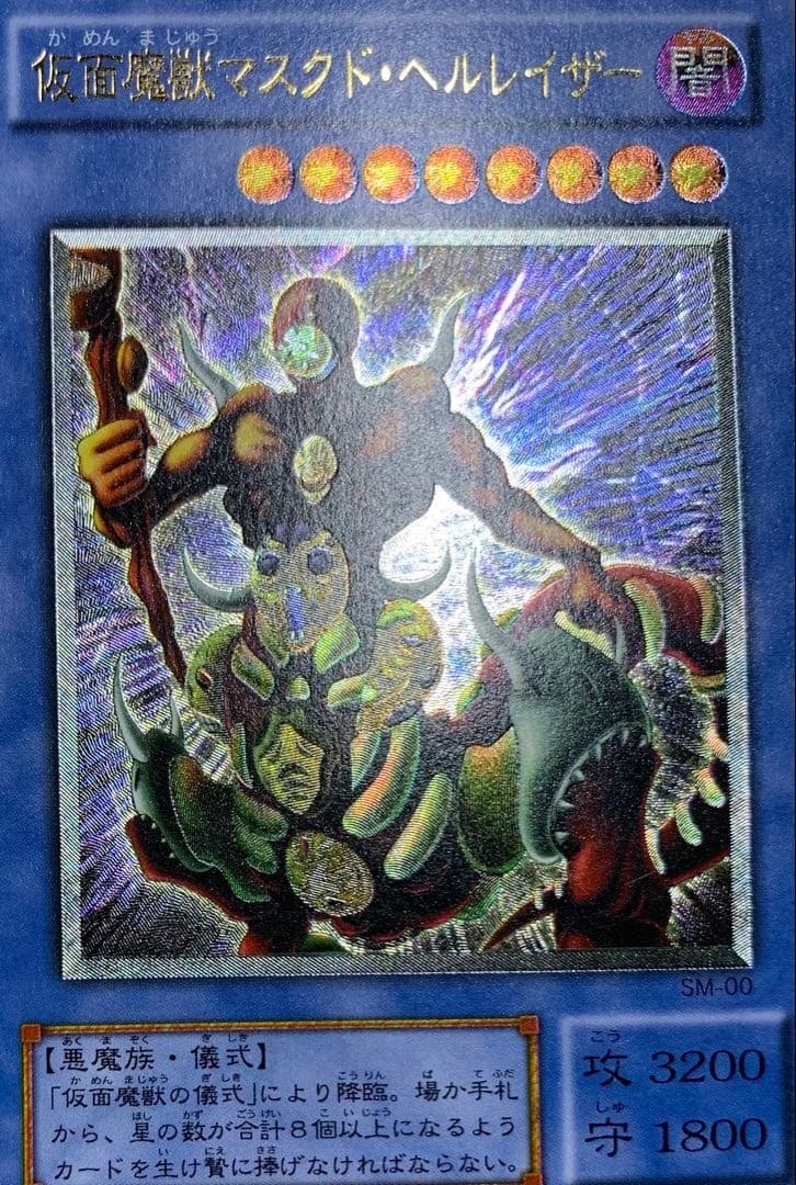 仮面魔獣マスクドヘルレイザー レリーフ 遊戯王