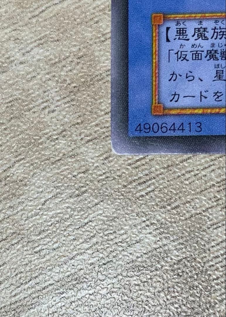 仮面魔獣マスクドヘルレイザー レリーフ 遊戯王