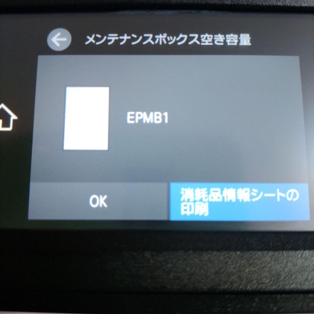 エプソンプリンターエコタンクEW-M754TB総印刷枚数10801枚