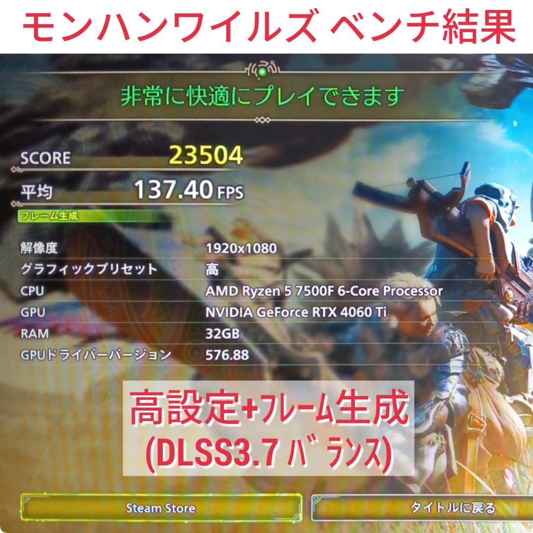 モンハンワイルズ推奨以上 爆速ゲーミングPC Ryzen RTX4060Ti
