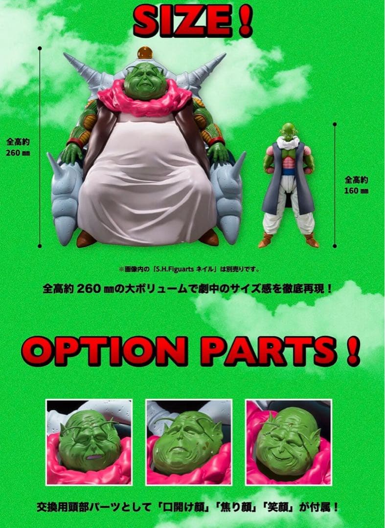 ✨S.H.Figuarts 最長老 SHフィギュアーツ ドラゴンボールZ ✨