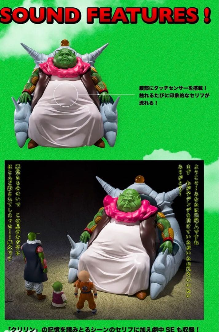 ✨S.H.Figuarts 最長老 SHフィギュアーツ ドラゴンボールZ ✨