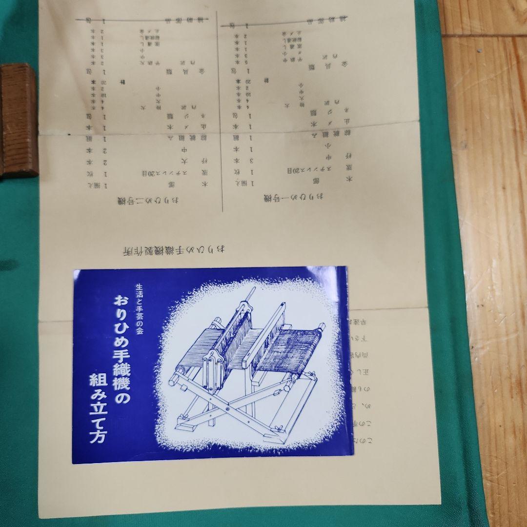機織り機　卓上手織り機「上田式おりひめ」 金筬鯨尺で20目付属　お値段交渉可‼️