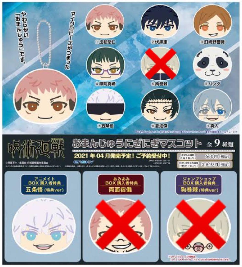 呪術廻戦　五条悟 他グッズ　まとめ売り