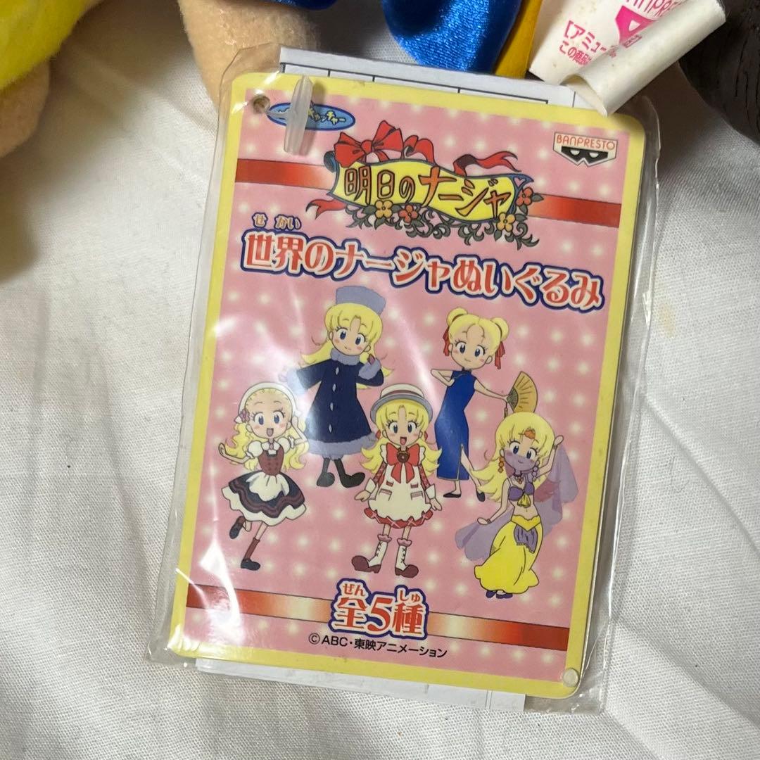 明日のナージャ ぬいぐるみ