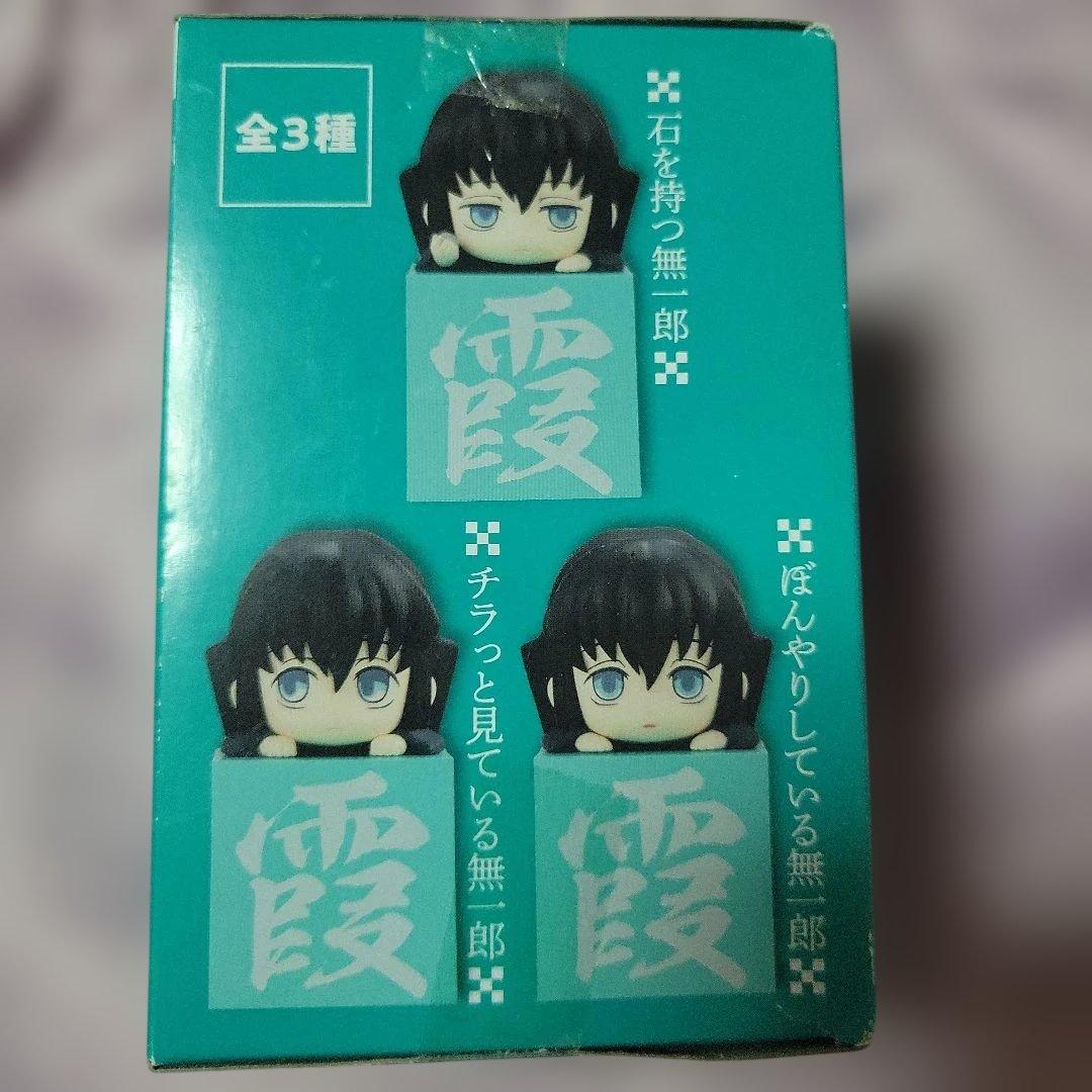 鬼滅の刃 ひっかけフィギュア 無一郎!無一郎!無一郎! チラっと見ている無一郎